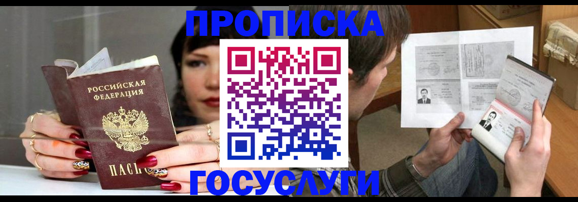 пропишу в квартире в Уссурийске