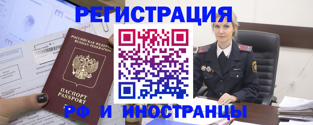 временная регистрация недорого в Уссурийске