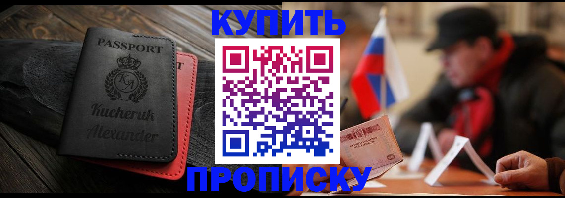 временная регистрация купить в Уссурийске